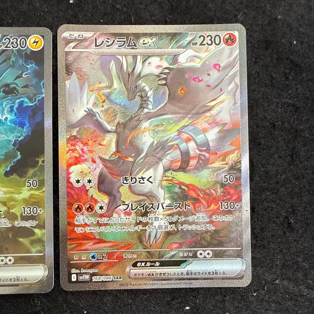 ポケモンカード　レシラムex ゼクロムex sar セット