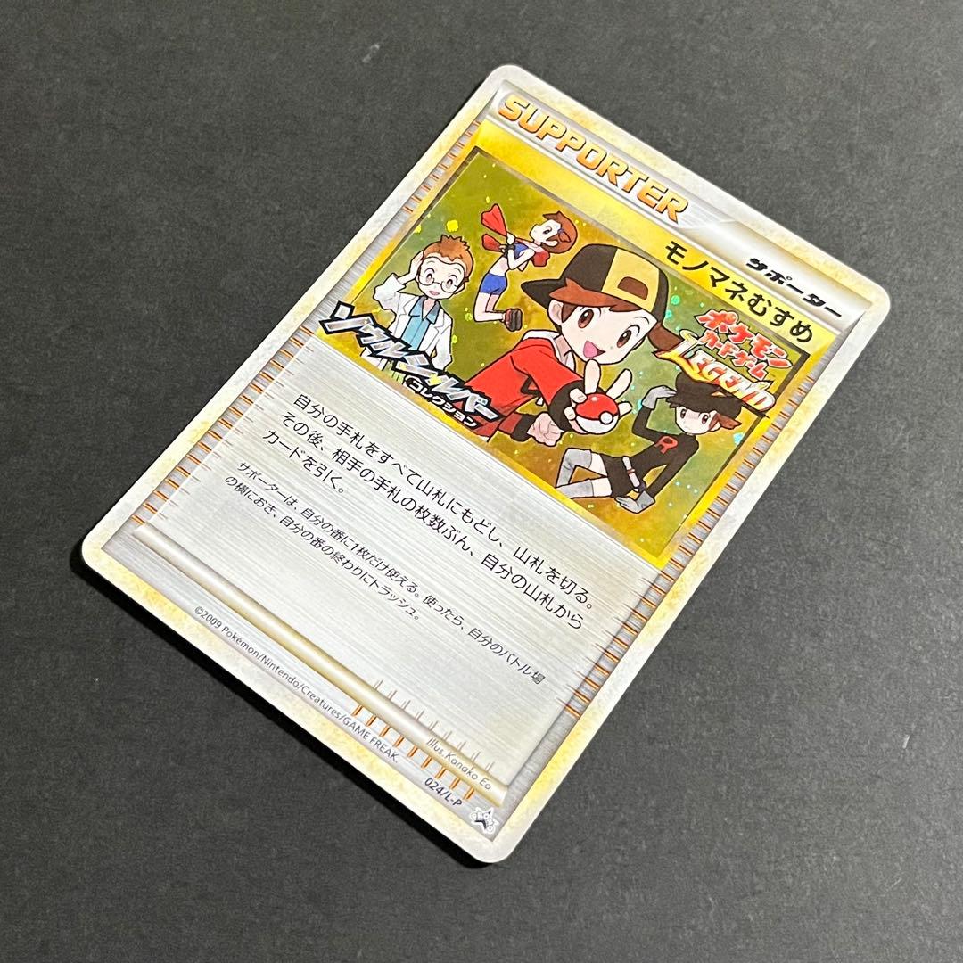 【希少-美品-極美品】ポケモンカード ソウルシルバーコレクション モノマネむすめ