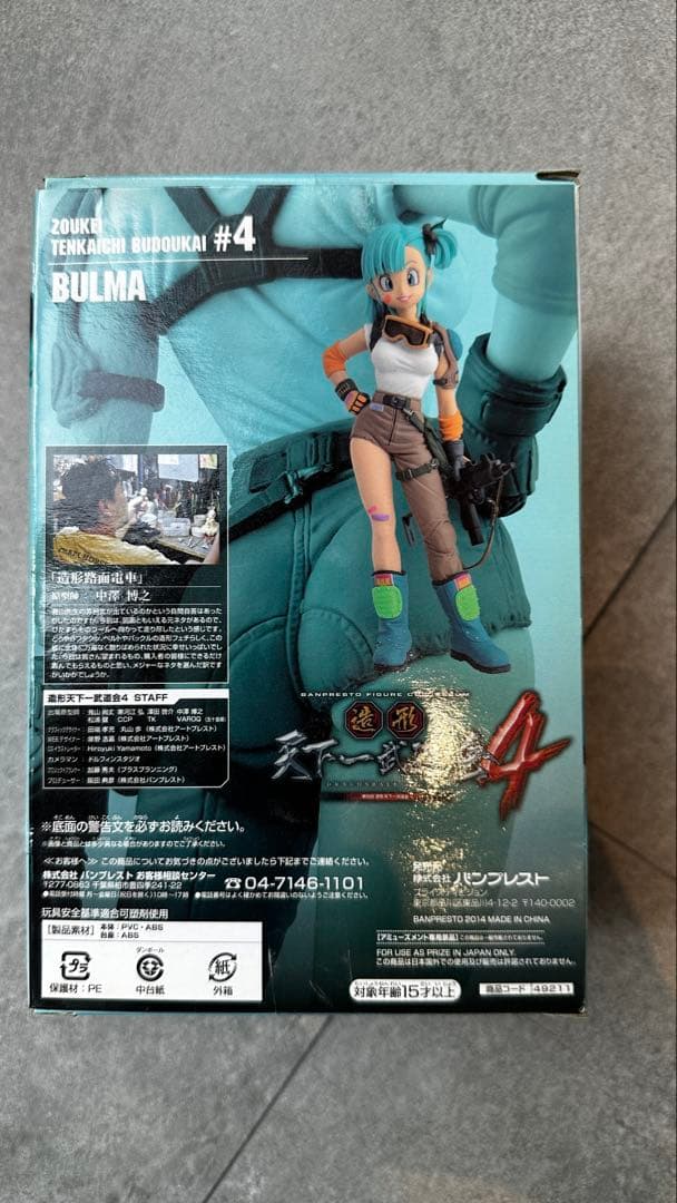 未開封品　造形天下一武道会　ブルマ　ドラゴンボール