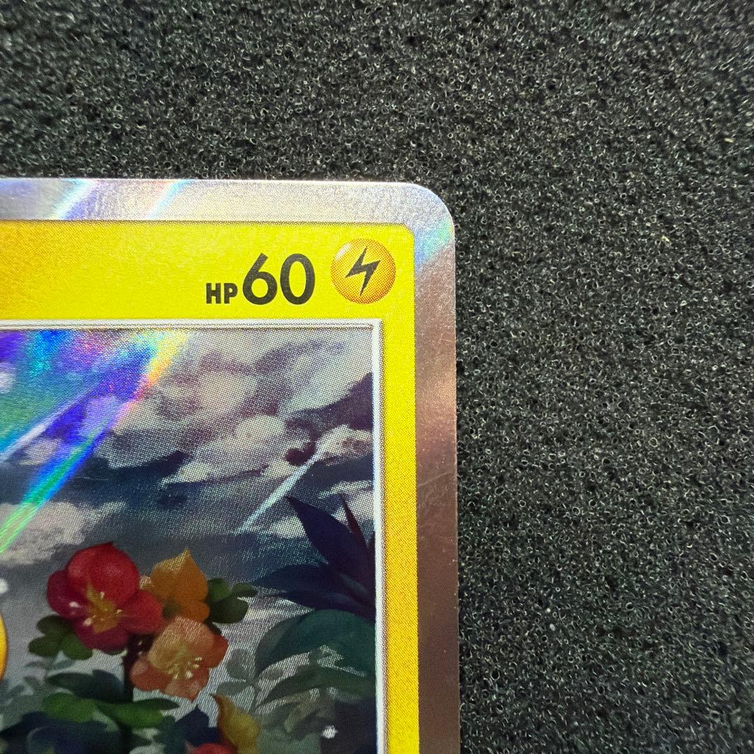 ポケモンカード　ピカチュウ　プロモ　044/sm-p 美品