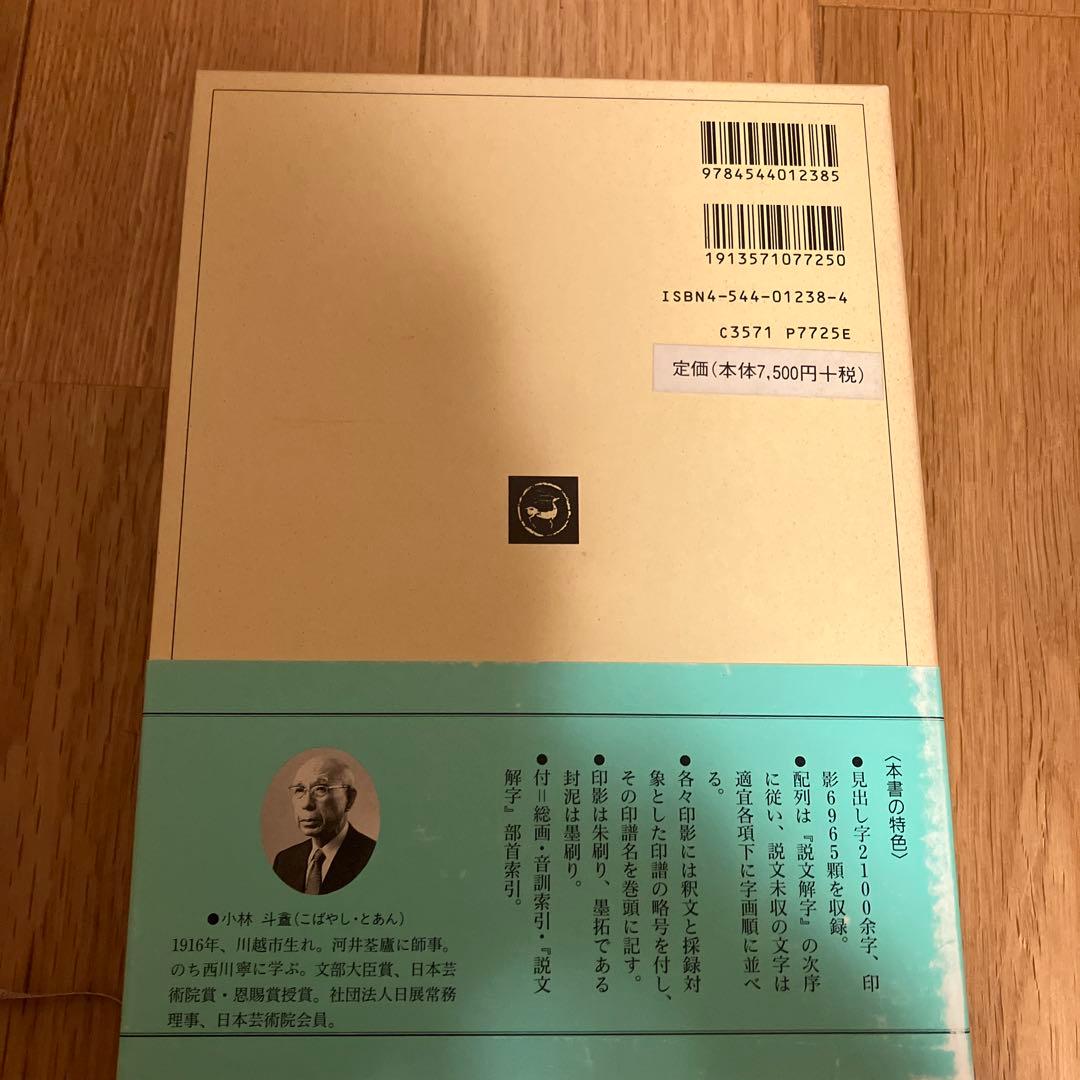 中国璽印類編