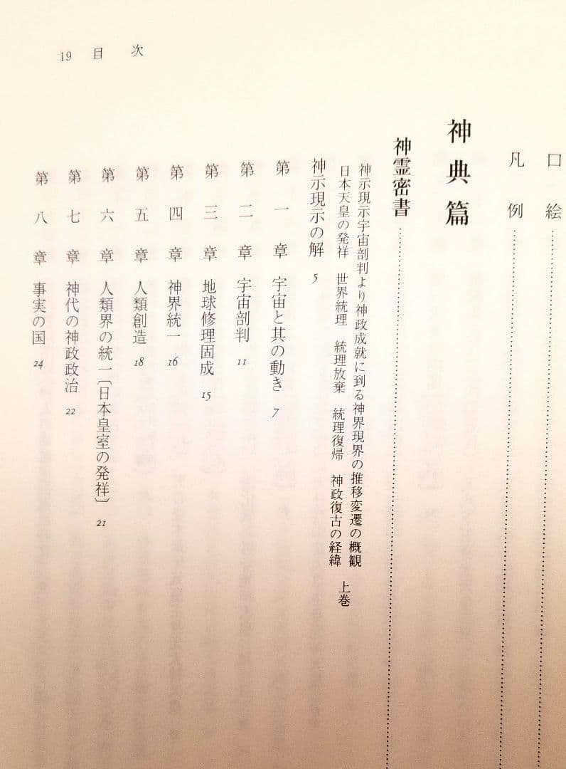 神政龍神会資料集成 対馬路人 武田崇元 佐竹譲 出口和明 久米昌文 神代 みろく