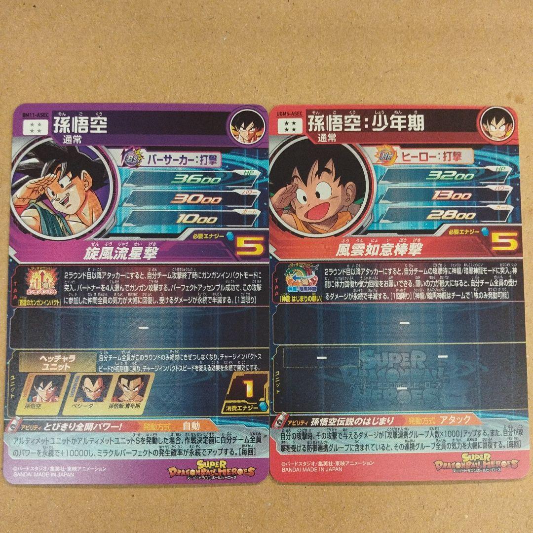 ドラゴンボールヒーローズ 孫悟空 バトルカード 2枚セット