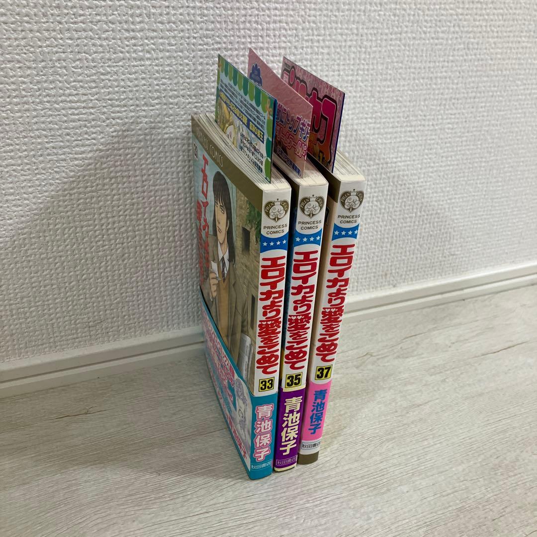 初版あり♦全巻♦エロイカより愛をこめて 1～39巻 青池保子♦秋田書店