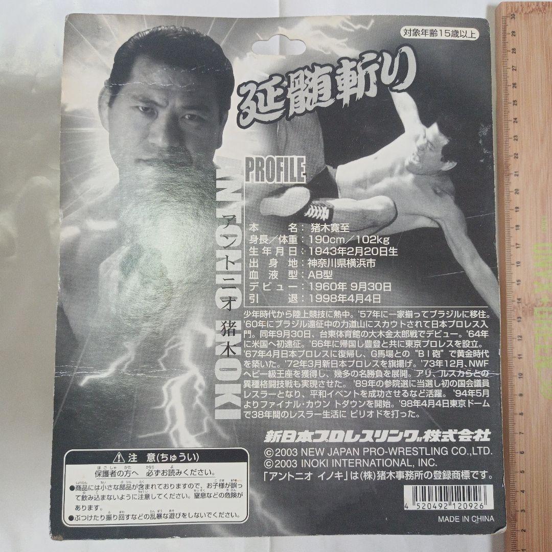 アントニオ猪木　延髄斬り