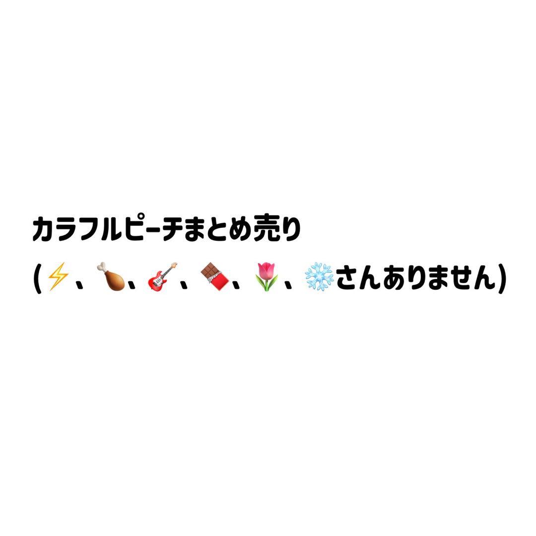 からぴちまとめ売り