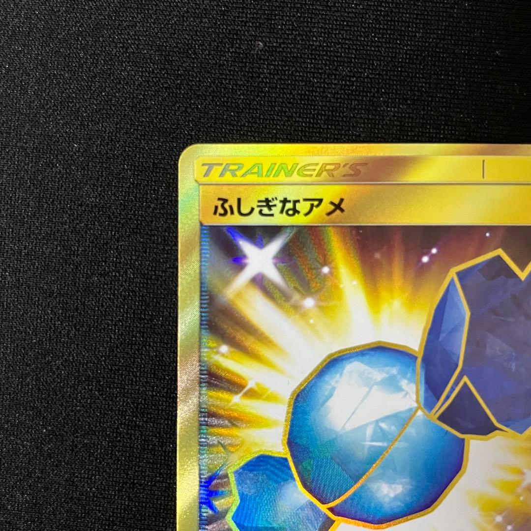 ふしぎなアメ UR SM1+ サン＆ムーン 066/051