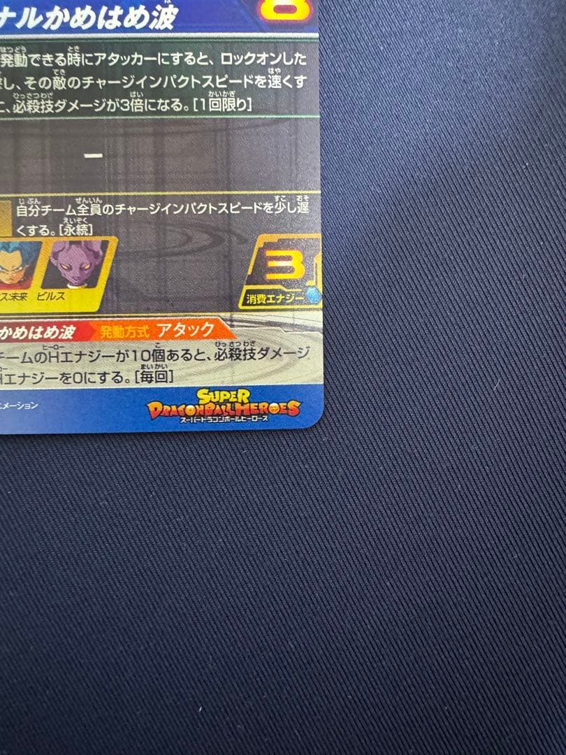 SH1-SEC2 LC ベジット　MM6弾