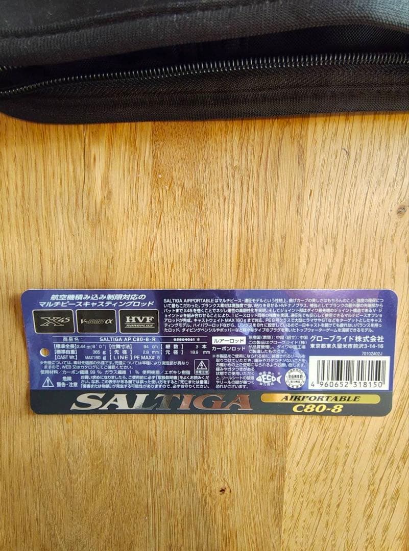 【美品】ソルティガ エアポータブル C80-8 R DAIWA AP