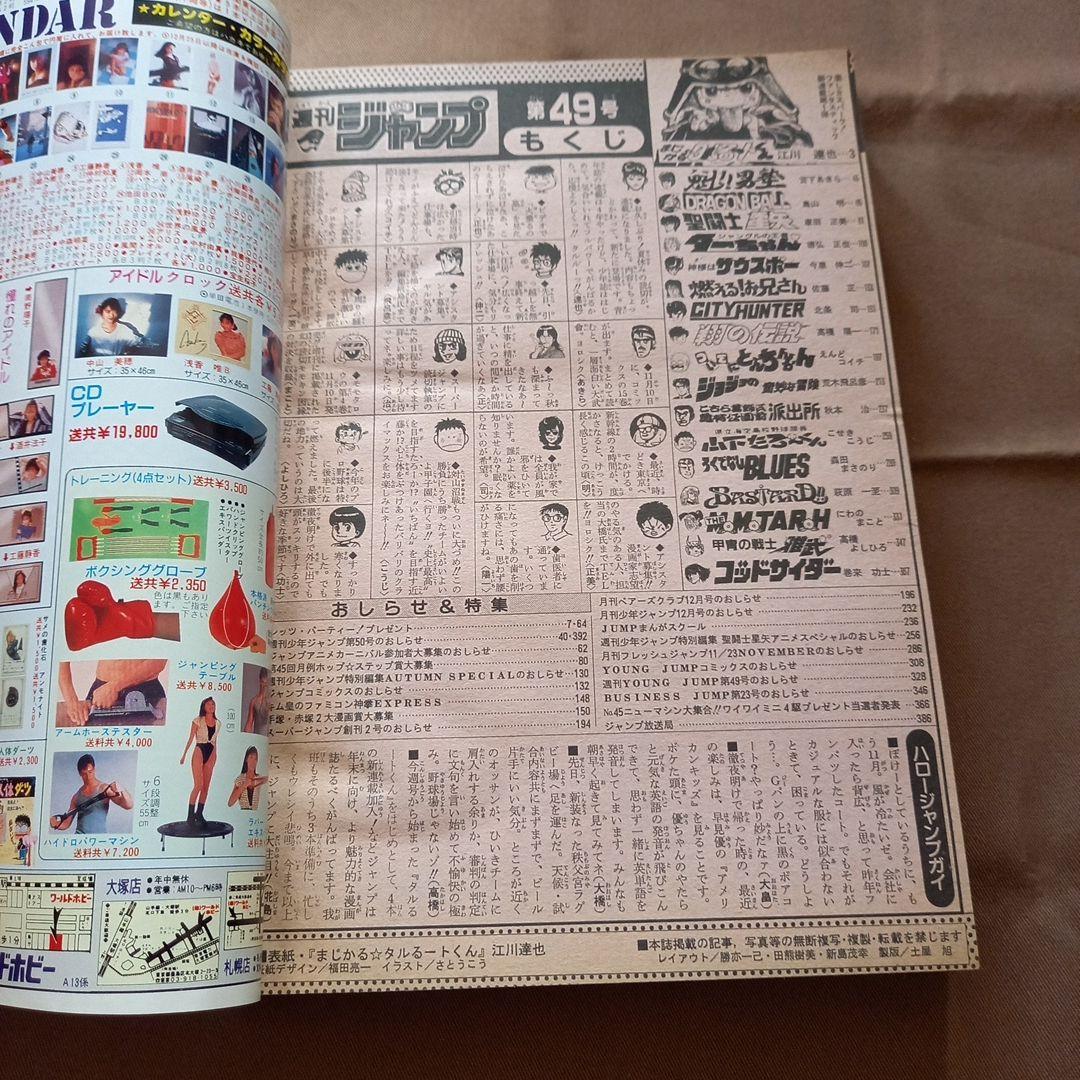 【当時物美品】週刊 少年 ジャンプ 1988年49号 漫画 アニメ