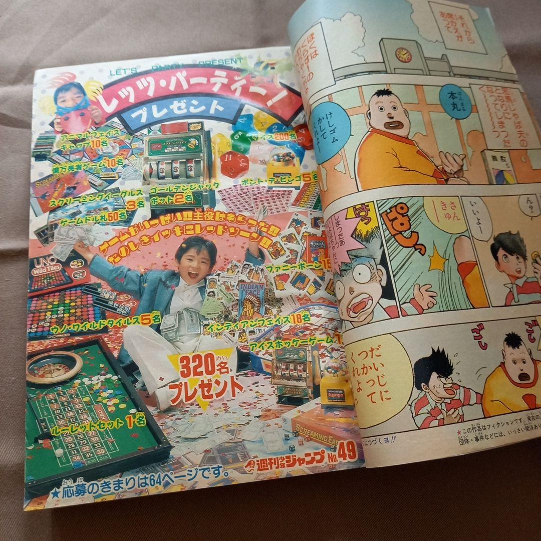 【当時物美品】週刊 少年 ジャンプ 1988年49号 漫画 アニメ