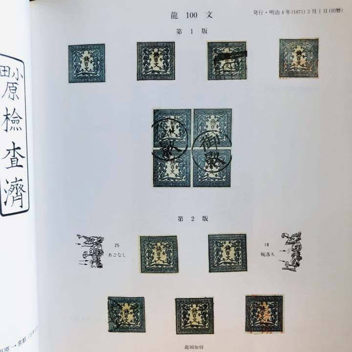 日本切手名鑑 全10巻