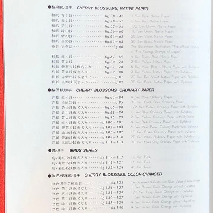 日本切手名鑑 全10巻