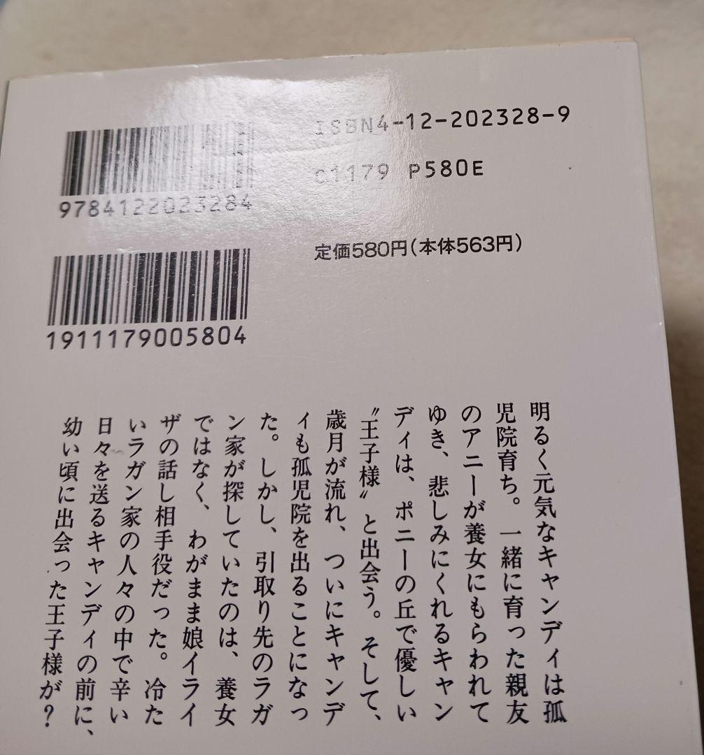キャンディ♡キャンディ 　全巻
