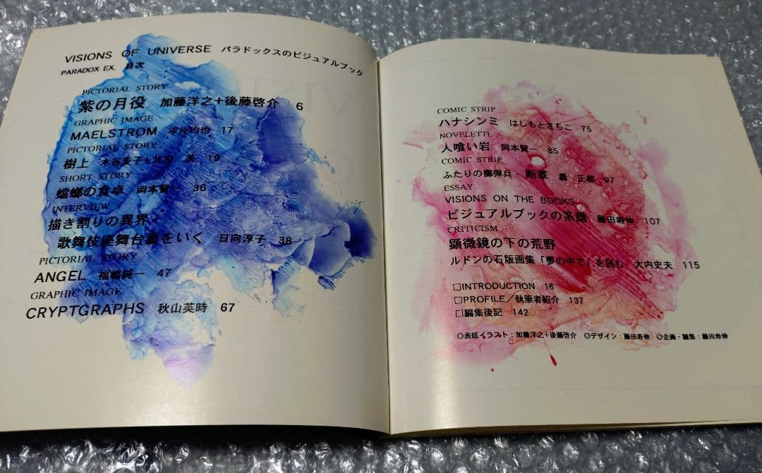 VISIONS OF UNIVERSE SF創作研究会PARADOX