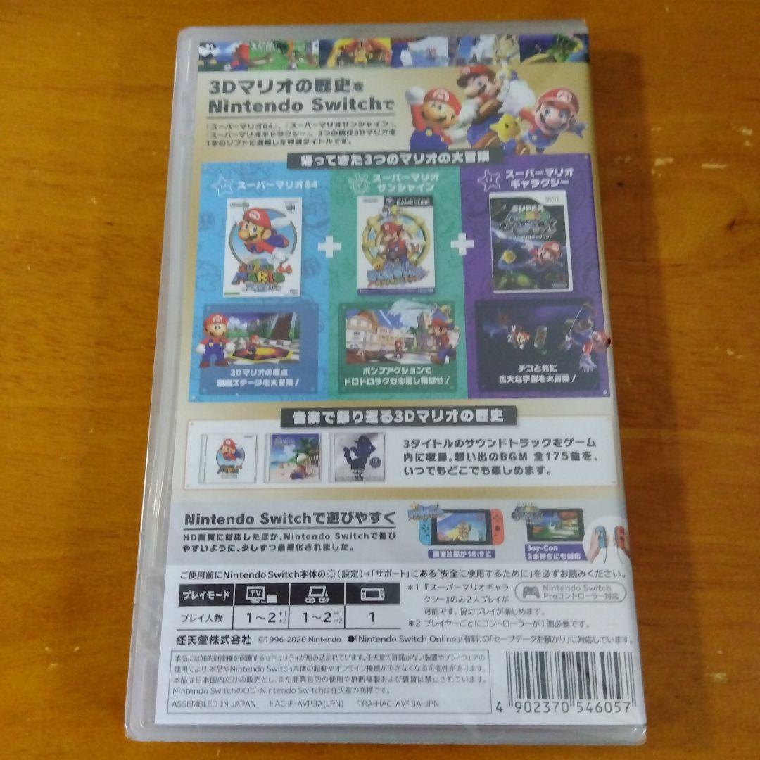 新品、未開封、スーパーマリオ 3Dコレクション