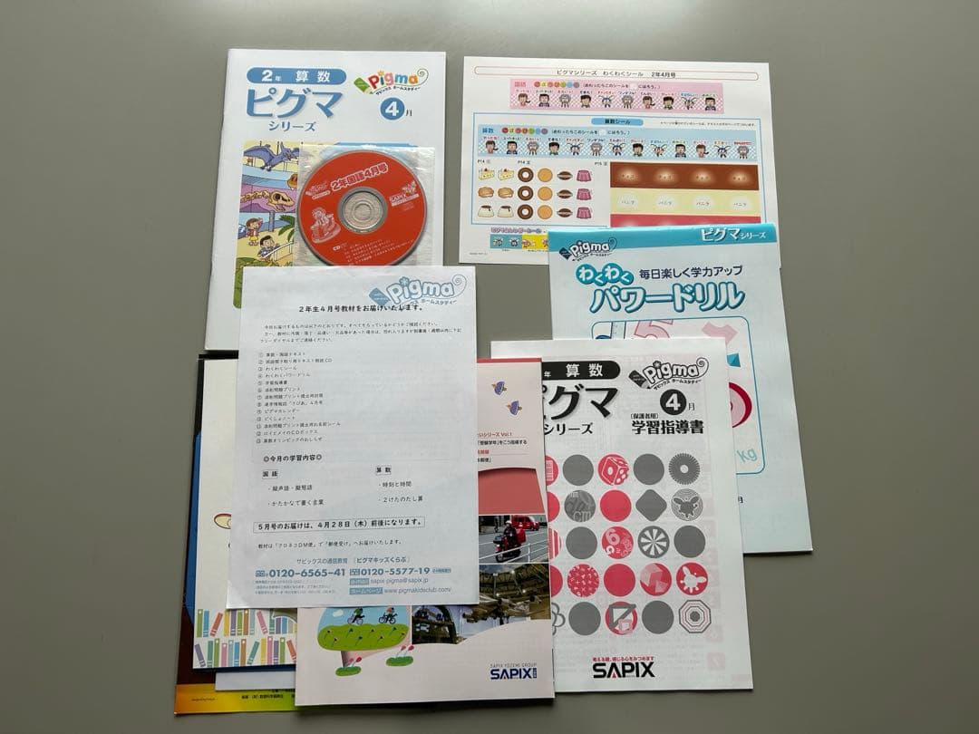 未記入　ピグマキッズくらぶ　小学2年生　2022年4月～2023年3月　1年分