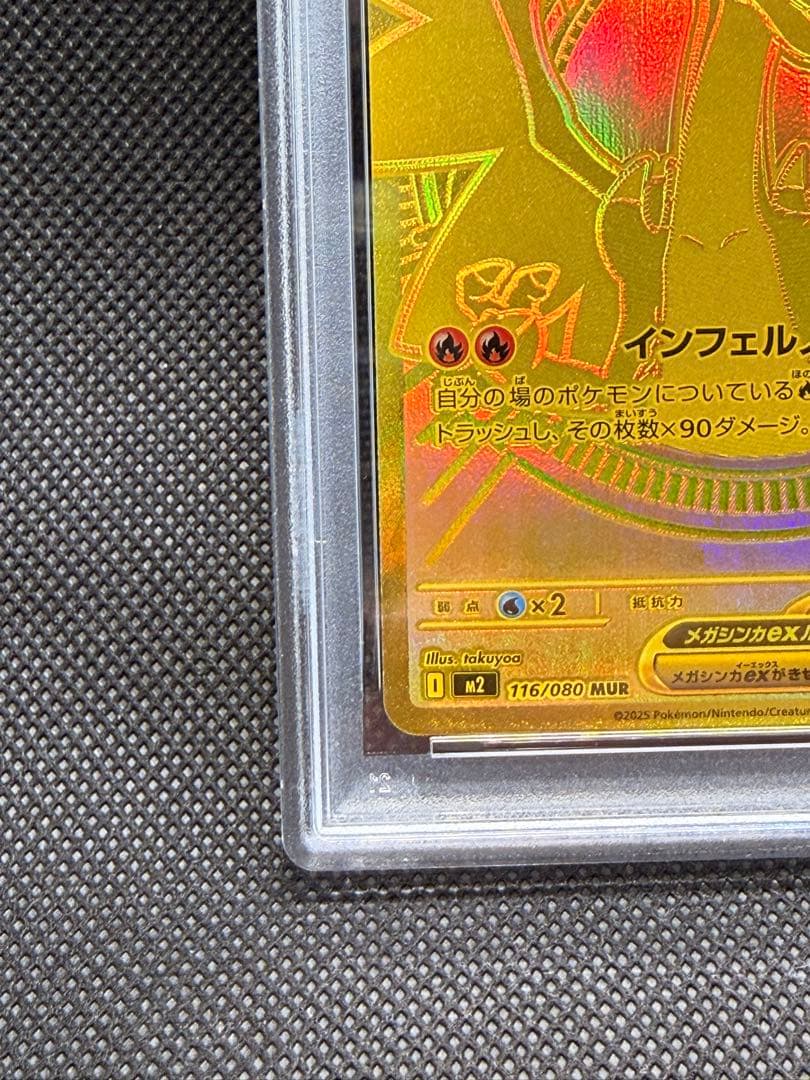 【2/1迄出品】メガリザードンX ex #116 MUR
