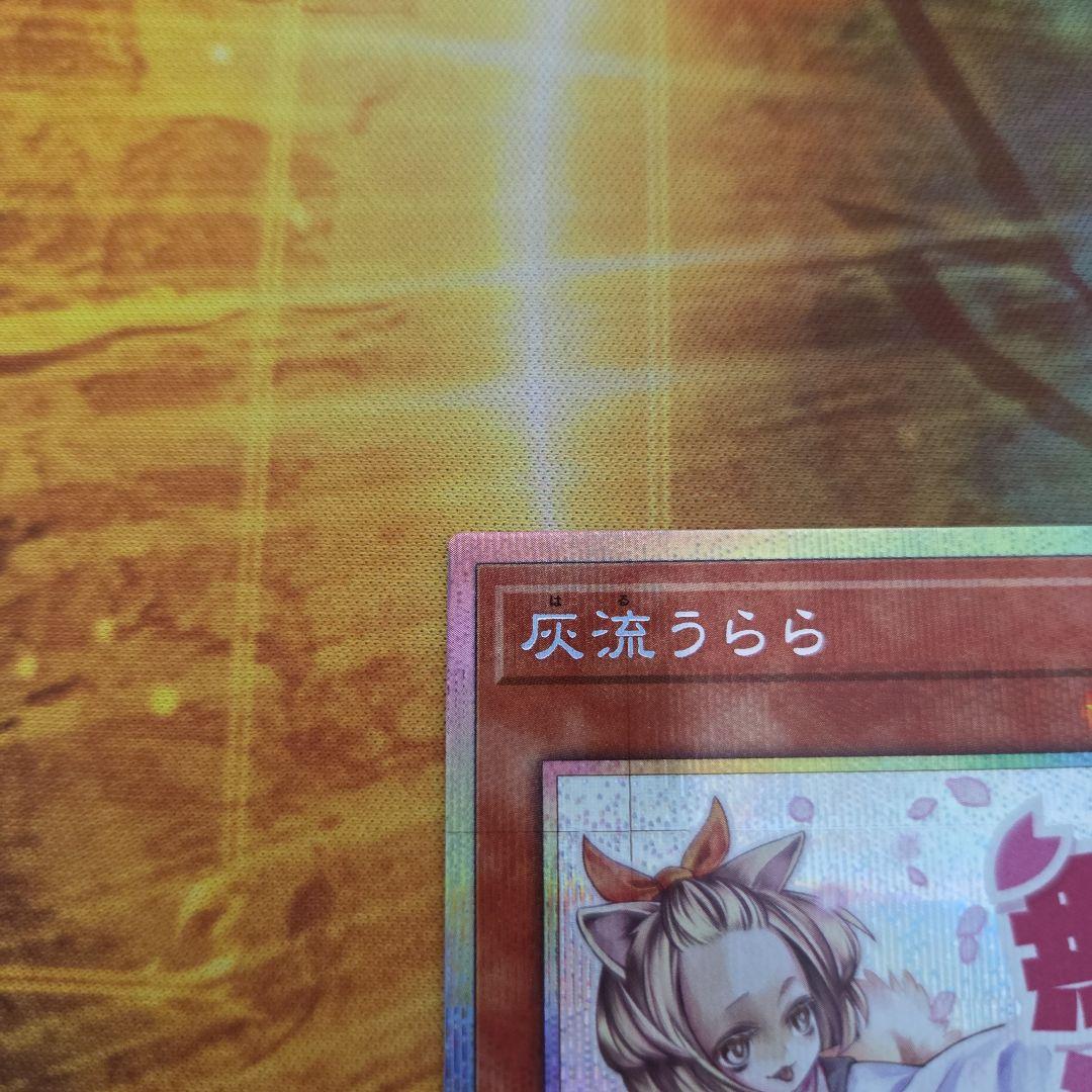 六*道様 プリシク　遊戯王OCG　スタンプイラスト　灰流うらら