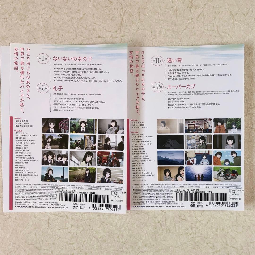 スーパーカブ 全６巻 DVDレンタル落ち