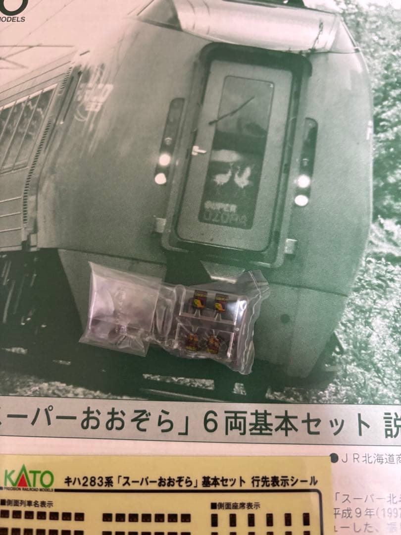 KATOキハ283系スーパーおおぞら6両基本&4両増結 計10両セット Nゲージ