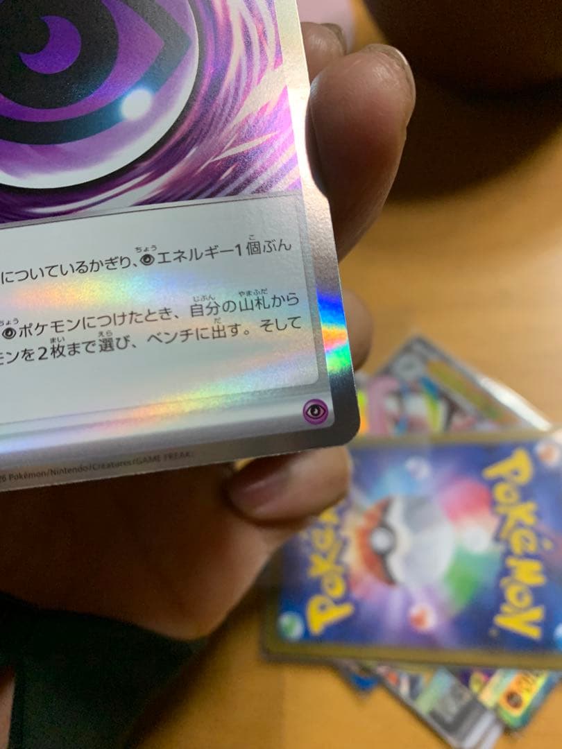 【エラーカード】テレパスエネルギー 079/080 R 美品