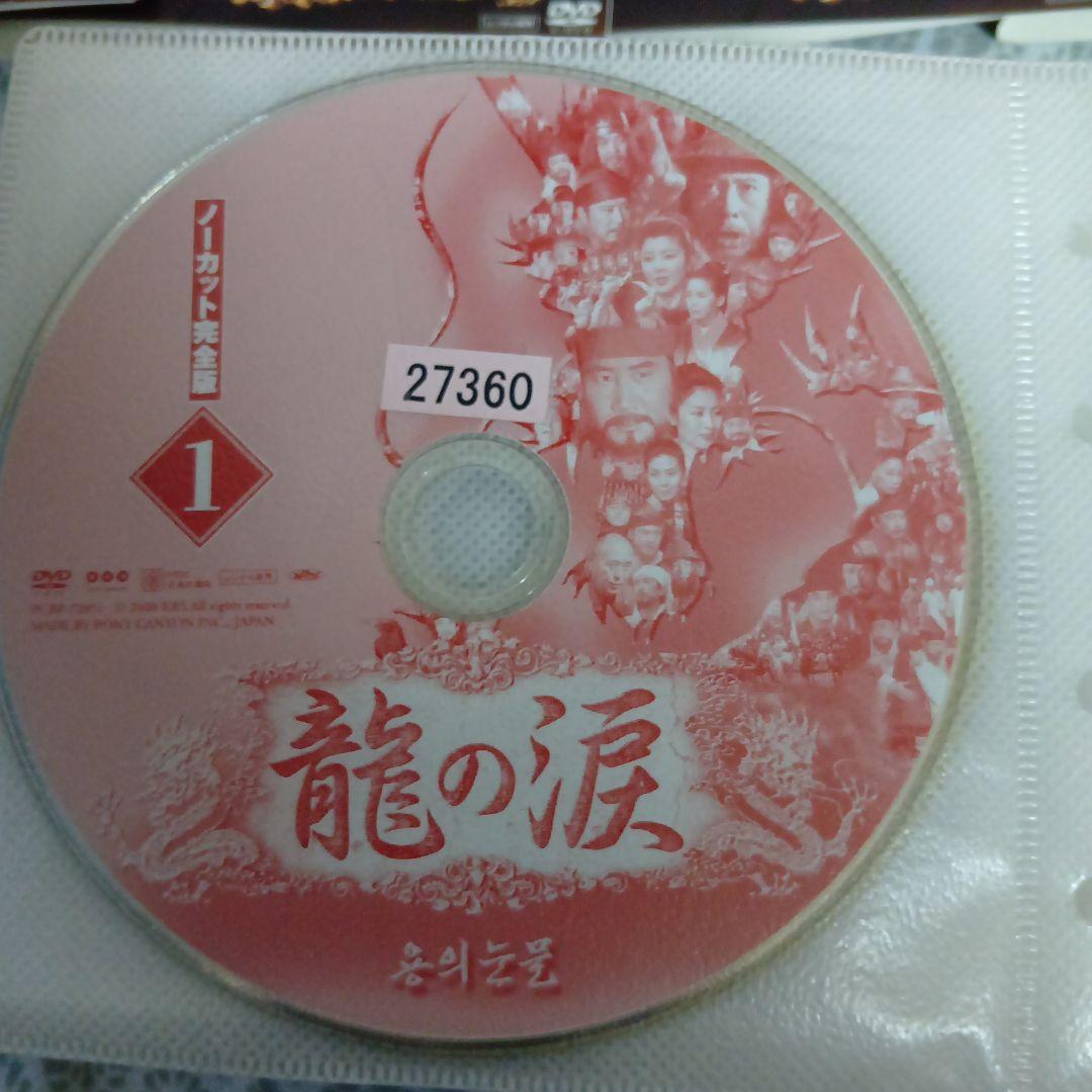 ♥韓国歴史ドラマ✨レンタル落ちDVD✨✨龍の涙ノーカット完全版全51巻セット