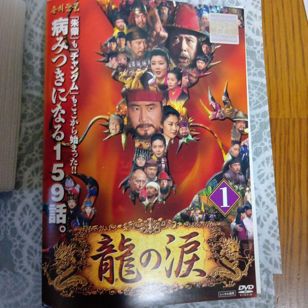 ♥韓国歴史ドラマ✨レンタル落ちDVD✨✨龍の涙ノーカット完全版全51巻セット