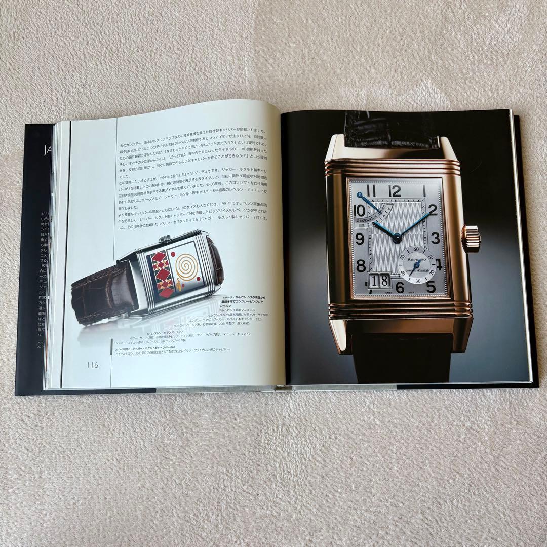 【非売品】Jaeger-LeCoultre La Grande Maison