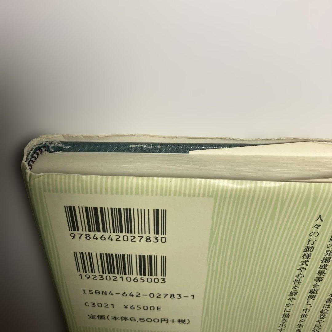 学割致します　中世の武力と城郭　中澤克昭