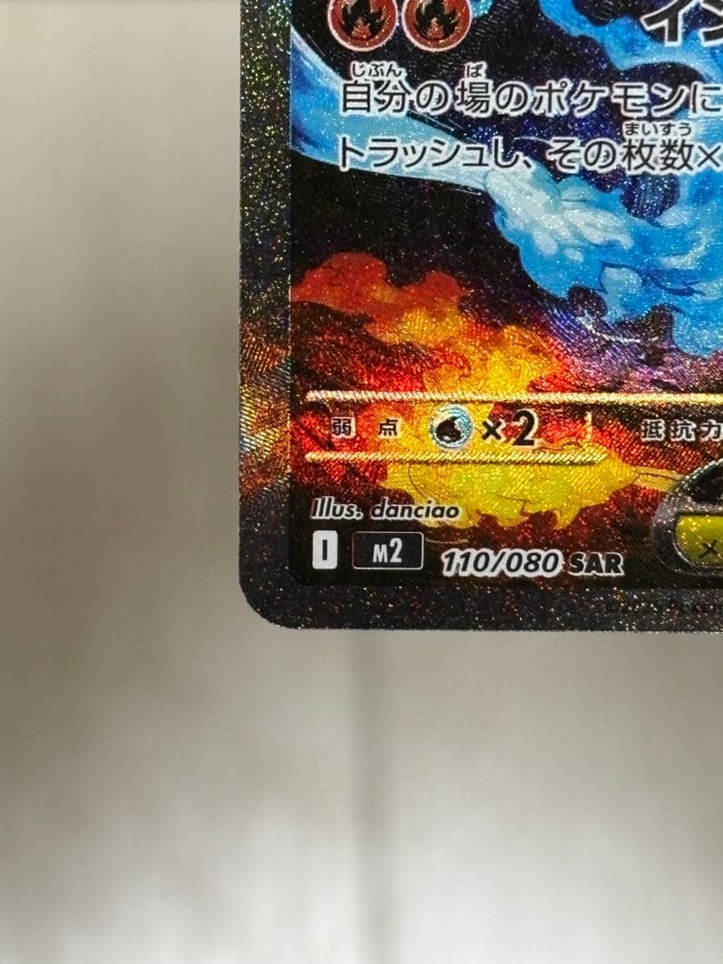 メガリザードンX EX SAR