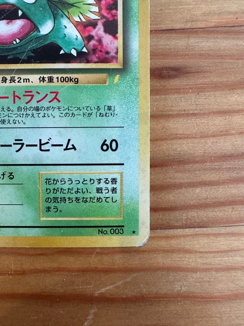 ポケモンカード リザードン・カメックス・フシギバナセット
