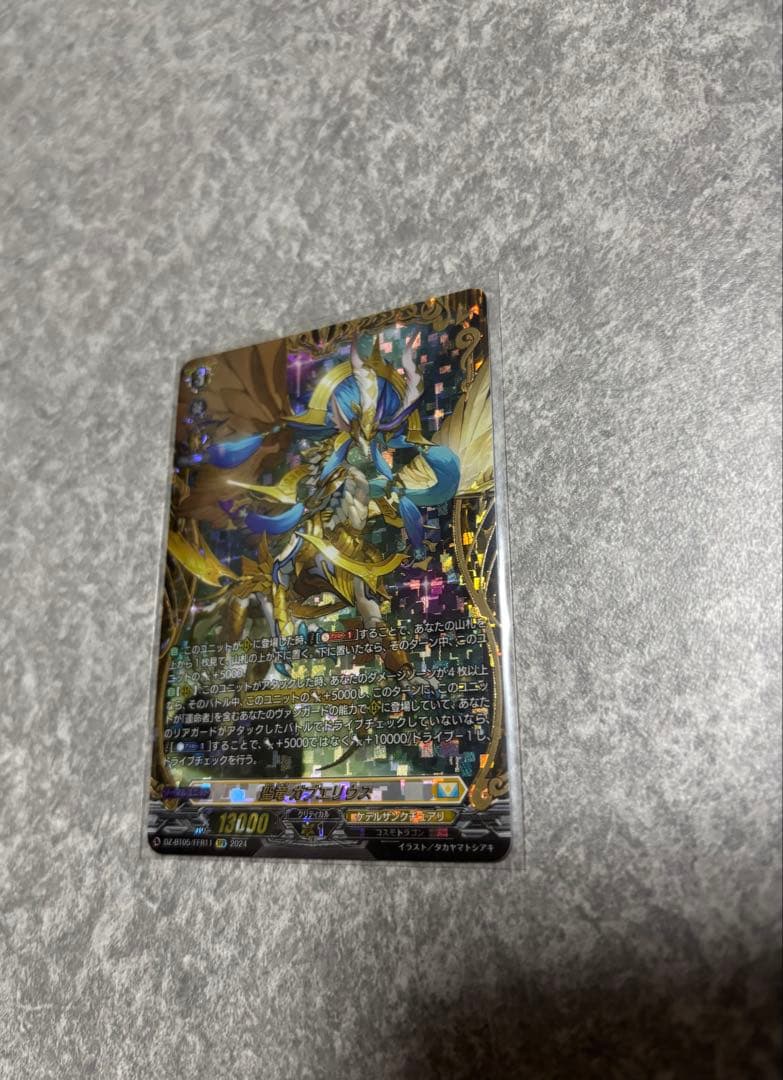 ヴァンガード 聖竜ガブエリウス FFR 1枚