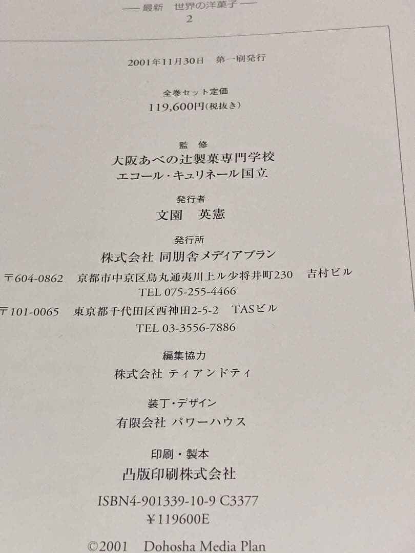 世界の洋菓子全5巻