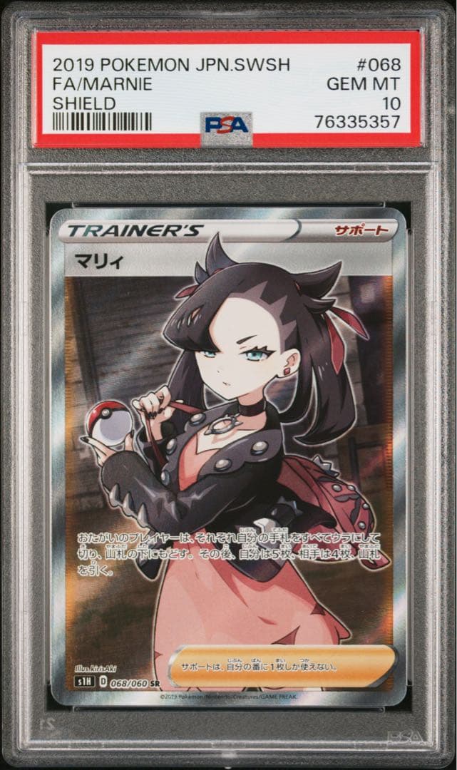 ポケモンカード マリィ SR PSA10