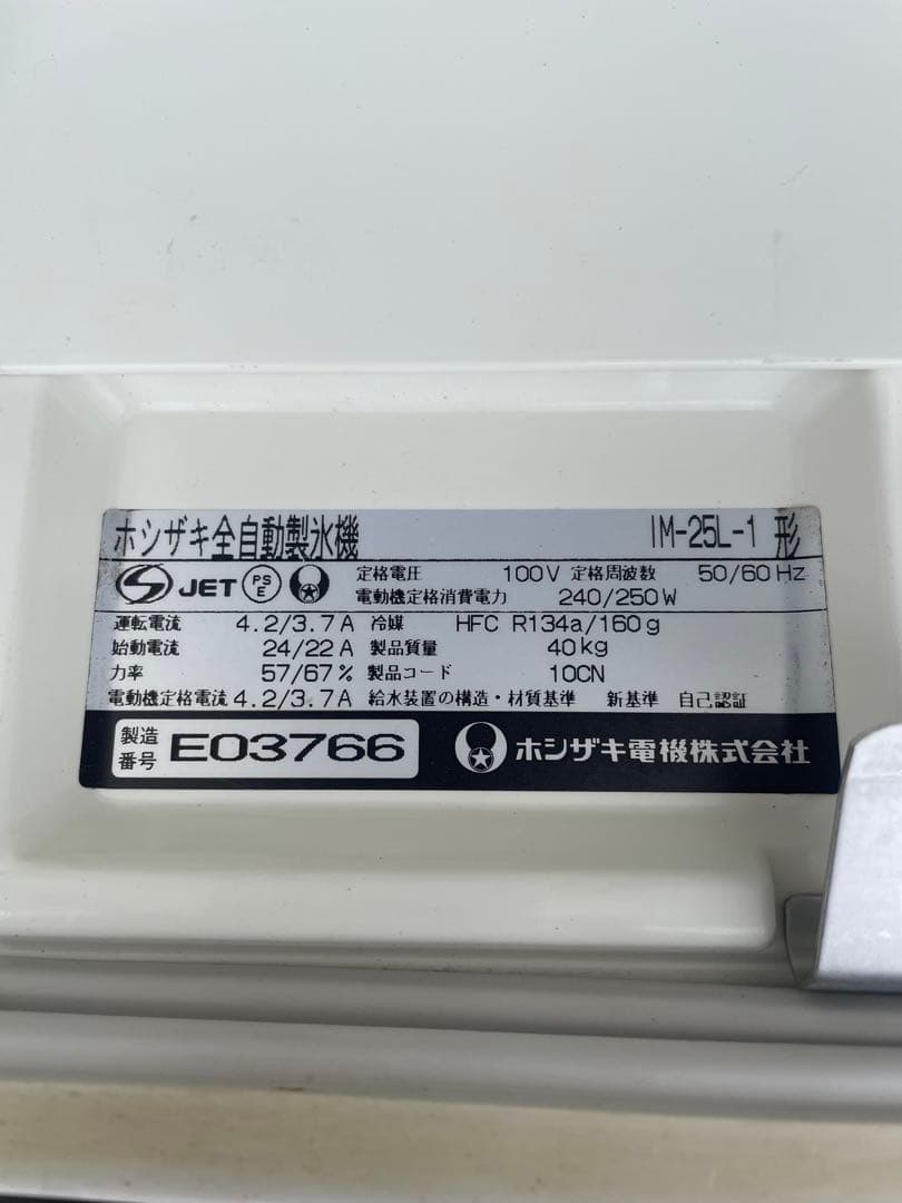 HOSHIZAKI ホシザキ　業務用製氷機 IM-25L-1