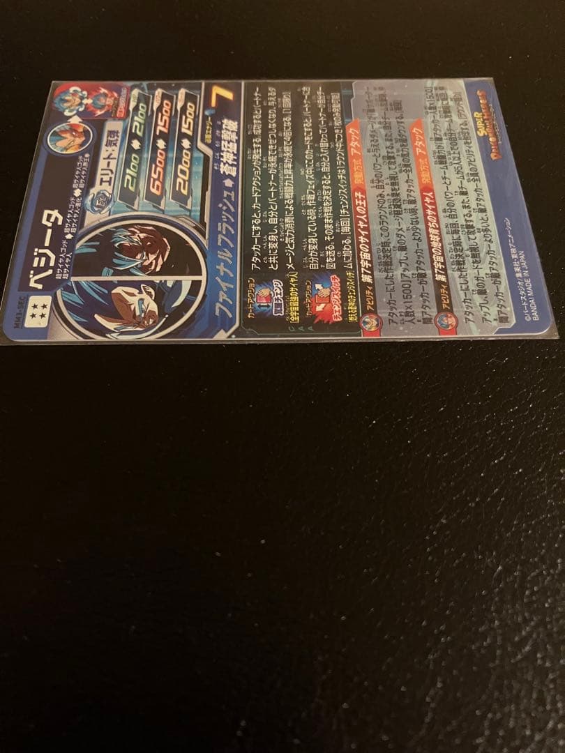 mm3-secベジータ