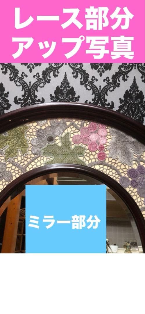希少♦️ヴィンテージ♦️取り替え可能 花柄レース♦️楕円形ミラー♦️送料込