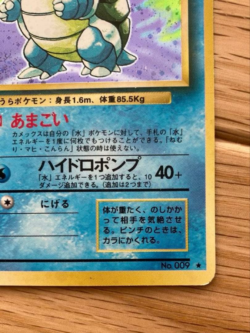 【ほぼ美品・渦巻きホロあり】旧裏面 ポケモンカード カメックス（第1弾）