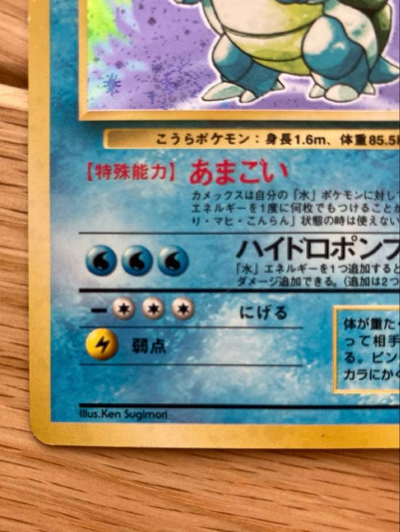 【ほぼ美品・渦巻きホロあり】旧裏面 ポケモンカード カメックス（第1弾）