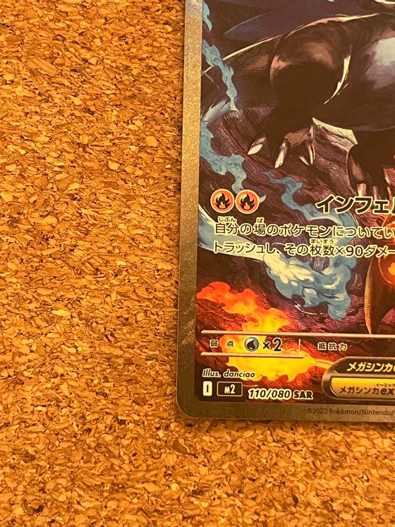 【美品】メガリザードンX ex SAR 110/080 インフェルノX