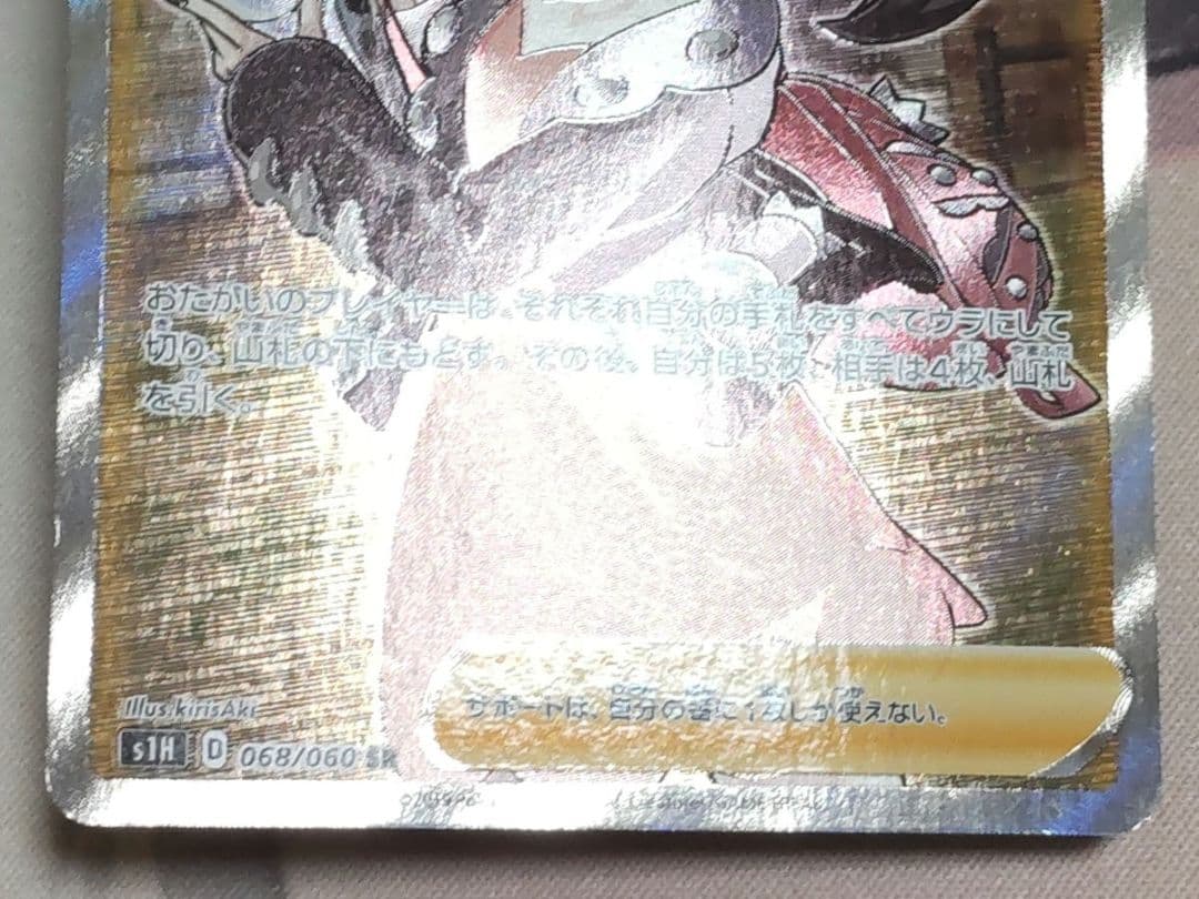 ポケモンカード マリィ SR シールド