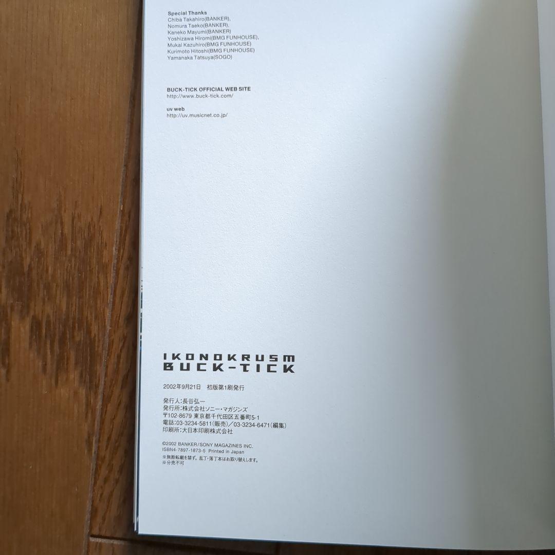 Buck-Tick　Ikonokrusm