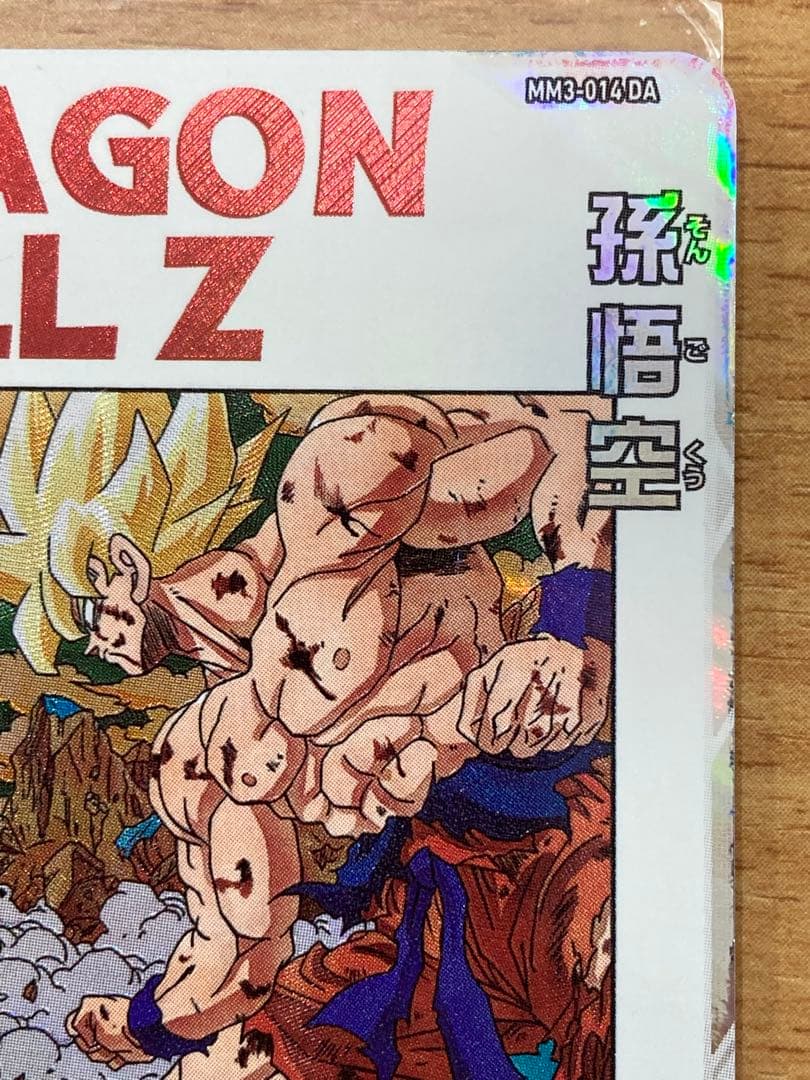 ドラゴンボールヒーローズ　孫悟空　MM3-014　DA 3枚セット