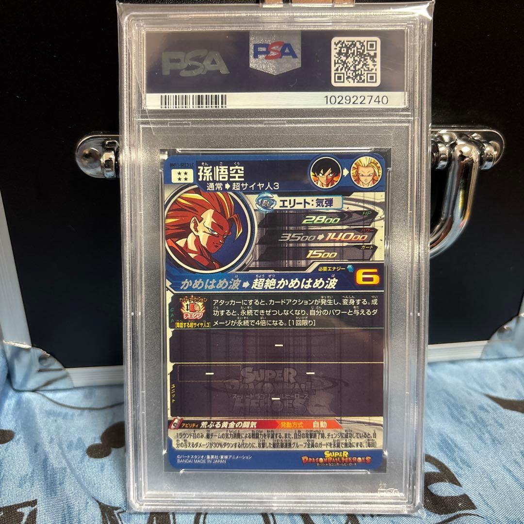 bm11-sec3 lc psa10 美品