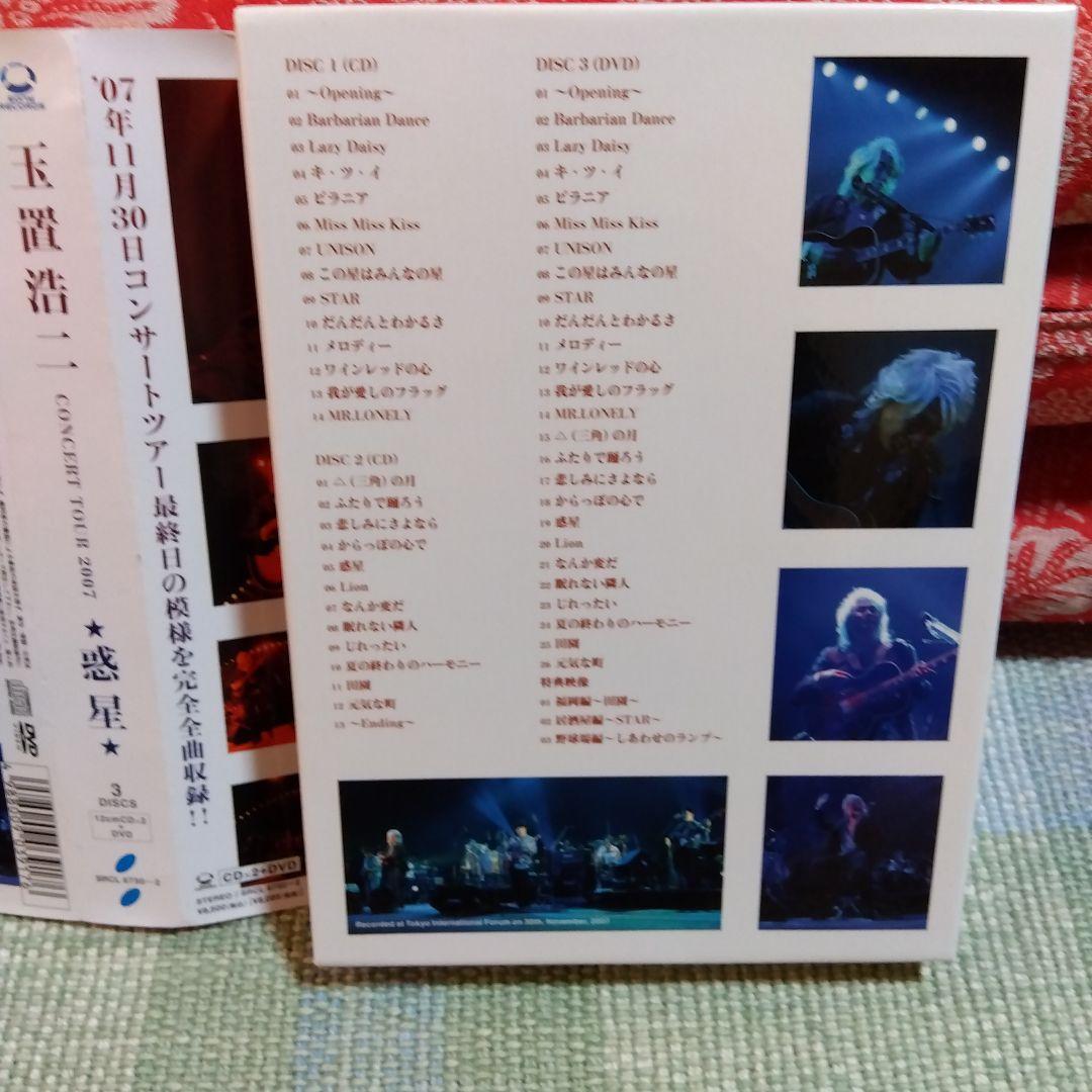 玉置浩二 CONCERT TOUR 2007 惑星 DVD