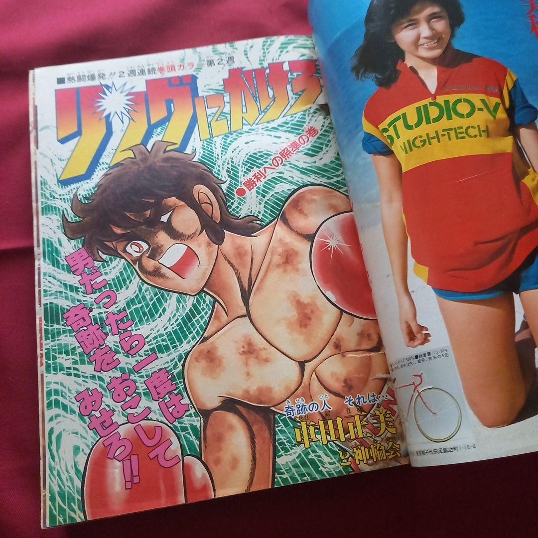 【当時物美品】週刊 少年 ジャンプ 1981年28号 漫画 アニメ