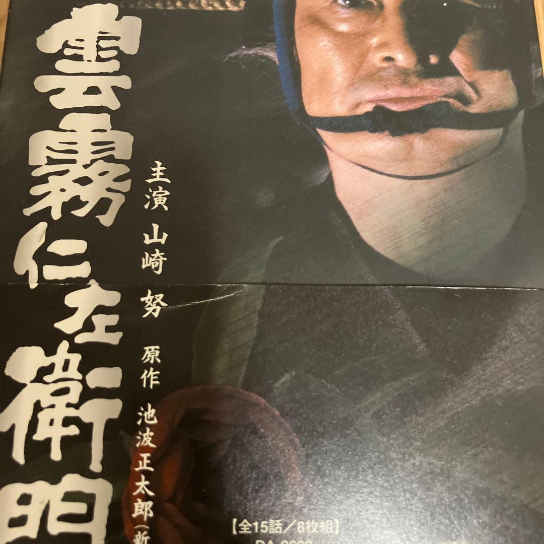 雲霧仁左衛門 DVD 8枚組