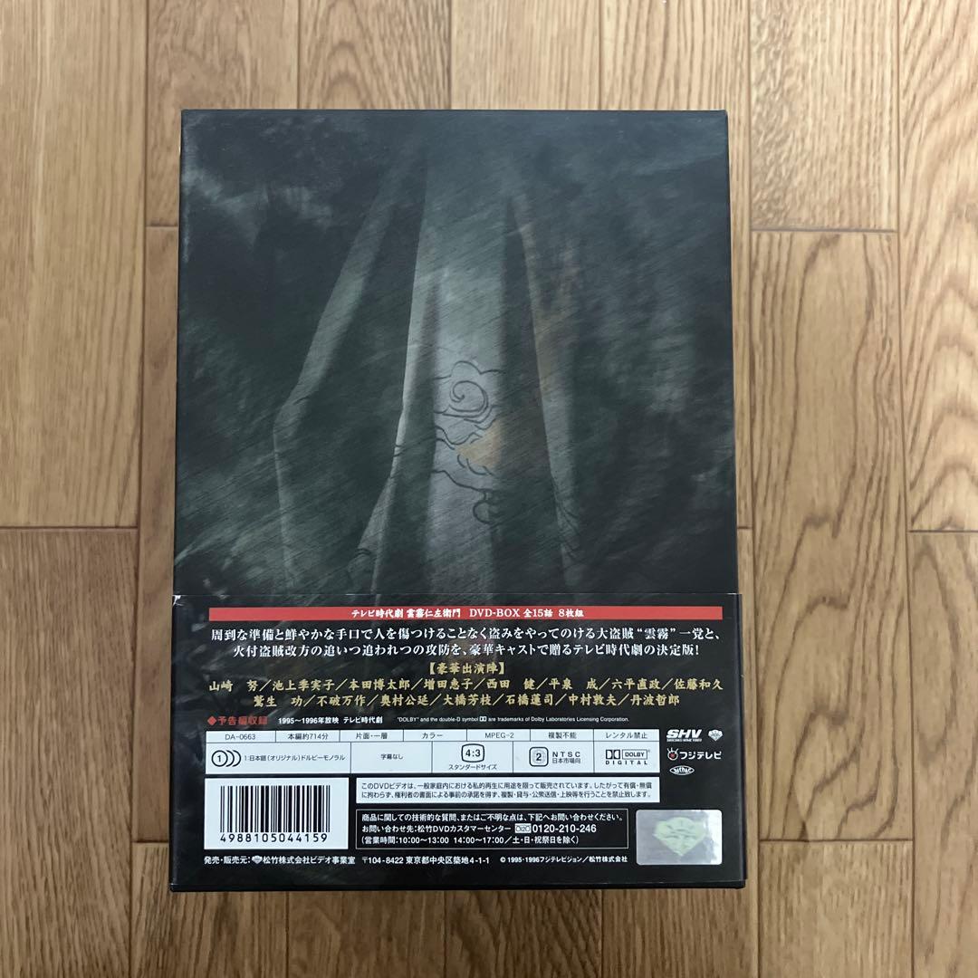雲霧仁左衛門 DVD 8枚組