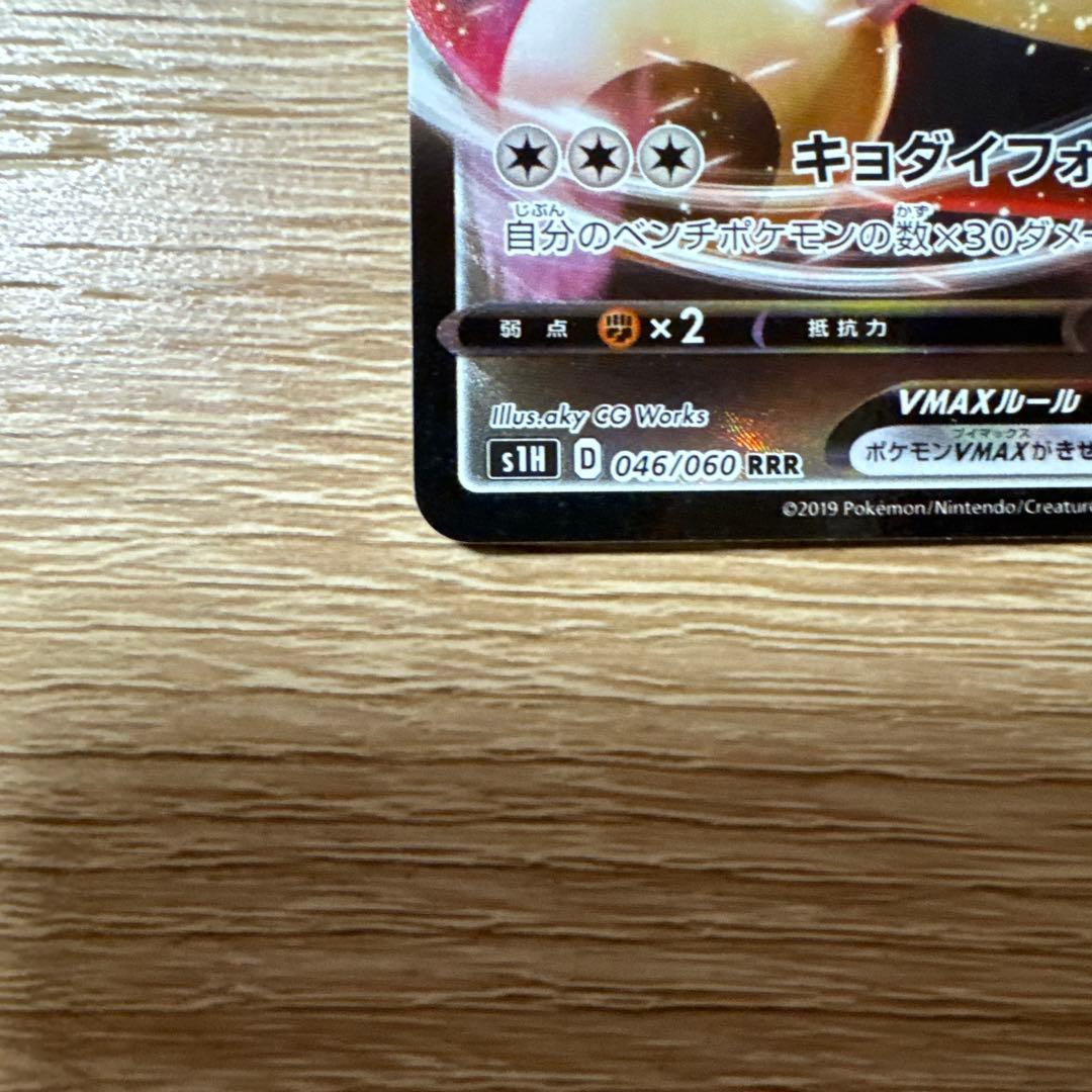 ポケカ　カビゴンVMAX RRR おまけ　カナヘイ　カビゴン